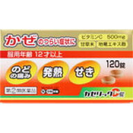 【第(2)類医薬品】米田薬品カゼリックC錠120錠