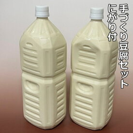 特濃豆乳2000ml2本 おうちでお豆腐手作りセット にがり付きで簡単に寄せ豆腐ができます 国産大豆で安心安全 できたての美味しさをお楽しみください 食育にも最適 高濃度成分無調整豆乳　高級大豆ミヤギシロメ使用　水は天城の天然水