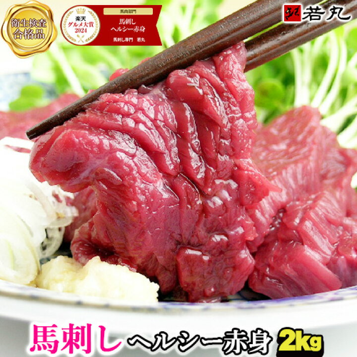 楽天市場】馬刺し ヘルシー赤身 300g〜 贅沢な酒の肴 ギフト 送料無料 