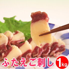 馬ふたえご刺し 1kg 馬刺し ばら バラ ふたえご フタエゴ 馬肉 三枚 メガ盛り 歳暮 年末 パーティー 帰省土産 ギフト