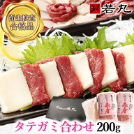 馬刺し タテガミ合わせ 父の日 父親 ギフト 詰合せ 馬肉 おつまみ つまみ 父の日ギフト 2026 肉 食べ物 …