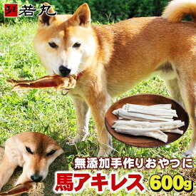 馬アキレス 600g 〔200g×3パック〕 ペット用 馬肉 犬 おやつ ガム 歯みがき 歯磨き ハミガキ 犬のおやつ 歯石 犬おやつ 歯磨きガム 犬のガム 犬用品 犬用おやつ アキレス アキレス腱 いぬ 犬用ガム デンタルケア 馬 父の日ギフト 2026