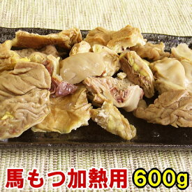 馬モツ カット 600g 【200g×3パック】【加熱用】もつ鍋 もつ焼き 父の日ギフト 2026 おたぐりに 馬ホルモン ほるもん もつなべ 内臓 もつ煮
