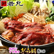 馬肉すき焼き さくら鍋セット 8人前〜 赤身＆バラ お肉が選べる！ 専用割下付き お肉は200g毎の小分け 鍋…