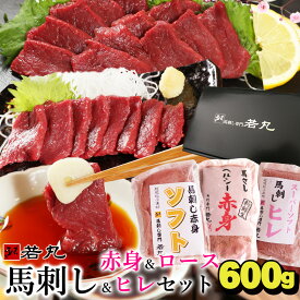 馬刺し 3種の赤身 ヘルシー赤身200g ロース200g ヒレ200g のセット 父の日 ギフト 馬肉 おつまみ 馬刺 赤身 つまみ 肉 ギフト 父の日 食べ物 グルメ 若丸 馬刺し 冷凍 馬刺し 食品 父の日 プレゼント 父 誕生日 お取り寄せ お肉 ギフト おつまみセット