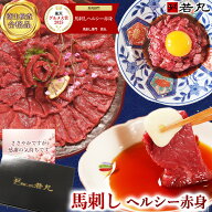 馬刺し 【祝★グルメ大賞8年受賞！クーポンあり】 ヘルシー 赤身 ホワイトデー お返し 甘くない 母親 大…