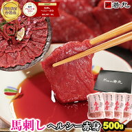 馬刺し 母の日 母親 父の日 ギフト ヘルシー赤身 500g〜 プレゼント グルメ 春 夏 秋 冬 肉 食べ物 人気 …