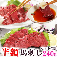 【楽天スーパーSALE スーパーセール】馬刺し ヘルシー赤身80g、赤身もも80g、ソフト赤身ロース80g の セ…