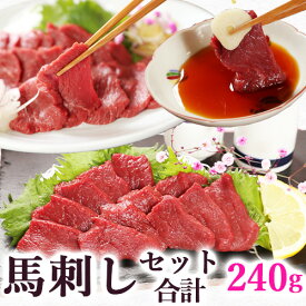 【楽天スーパーSALE スーパーセール】 馬刺し ヘルシー赤身80g、赤身もも80g、ソフト赤身ロース80g の セット 詰め合わせ 福袋 詰合せ 詰め合せ 詰め合わせセット 馬刺 詰合わせ 馬肉 赤身 送料無料