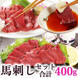 馬刺し ヘルシー赤身160g、赤身もも160g、ソフト赤身ロース80g の セット 福袋 詰合せ 詰め合せ セット 馬刺 詰合わせ 馬肉 赤身 送料無料 詰め合わせ