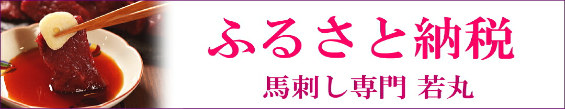 ふるさと納税