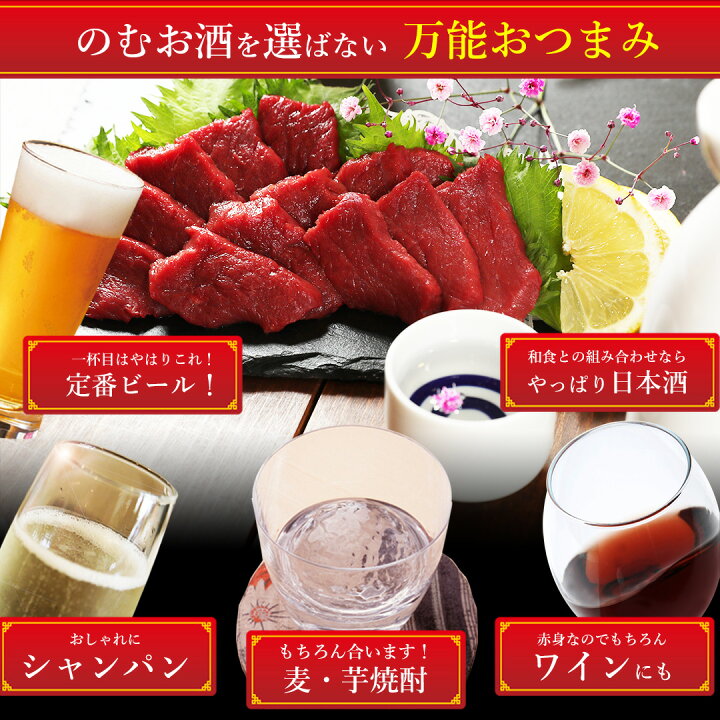 楽天市場】馬刺し ヘルシー赤身 300g〜 贅沢な酒の肴 ギフト 送料無料 