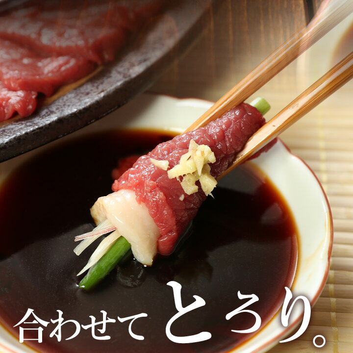 楽天市場】馬刺しタテガミ合わせ 300g 【赤身240g タテガミ60gのセット 