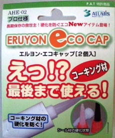 コーキング剤 割引 人気ブレゼント! 長期保存の救世主 エルヨン エコキャップ CAP ECO ERUYON