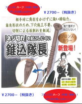 楽天市場】錐込隊長の通販