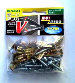 【WAKAI】ボードアンカーV石膏ボード用 アンカー