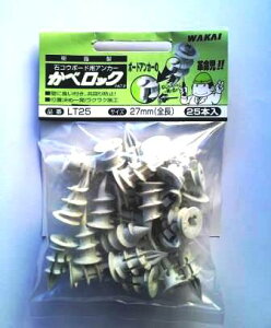 �yWAKAI�z���׃��b�N�΍p�{�[�h�p �A���J�[LT25 ������ 27mm 25�{����