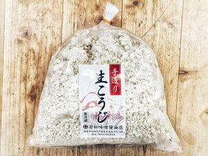 甘酒・味噌の素 生米糀 1kg【冷凍保存可能 クール冷蔵便 送料無料 国産 無添加 生麹 生糀 生こうじ 生米麹 生米糀 生米こうじ 米こうじ 甘酒 味噌作り 塩麹 醤油麹 産地直送 糀蓋製法 発酵