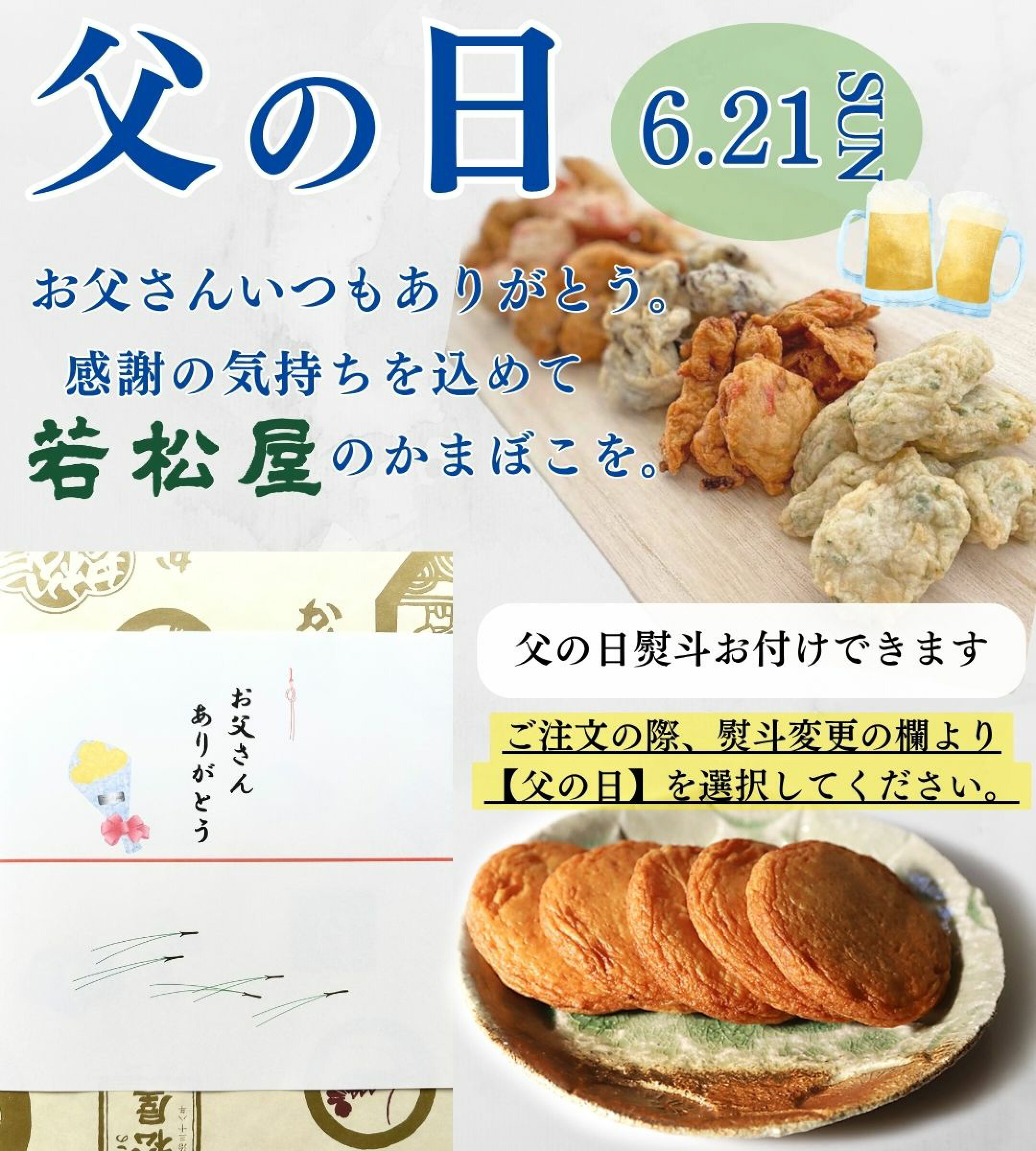 父の日