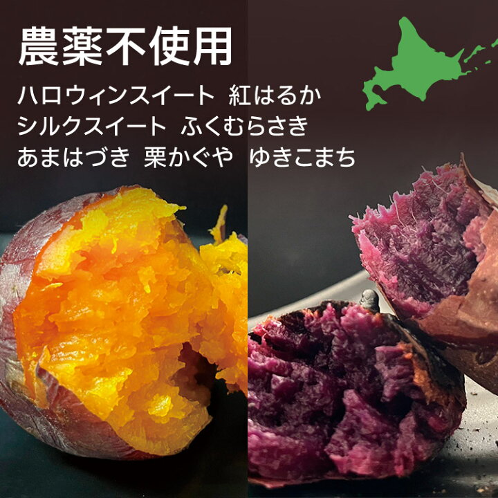 楽天市場】農薬不使用 さつまいも 送料無料 紅はるか ハロウィン 