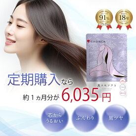【定期購入 】白髪 サプリ 黒ツヤソフト【公式限定】 阿膠 アキョウ 和漢 ビオチン レシチン ケラチン ヘアケア 抜け毛 薄毛 ツヤ コシ サプリメント 女性 男性 美容成分33種類配合 国内製造 約1ヵ月分