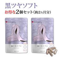 【1000円OFF！】白髪 サプリ 黒ツヤソフト 2個セット【公式店】阿膠 アキョウ 和漢 ビオチン レシチン ケ…