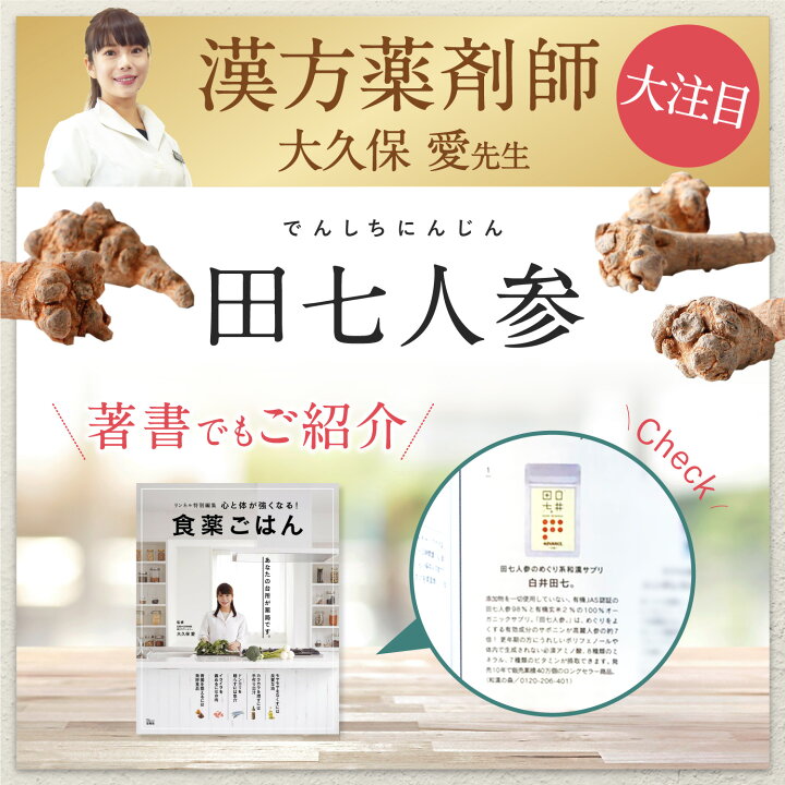 楽天市場】【ポイント10倍！】田七人参 サポニン ジンセノサイド 白 