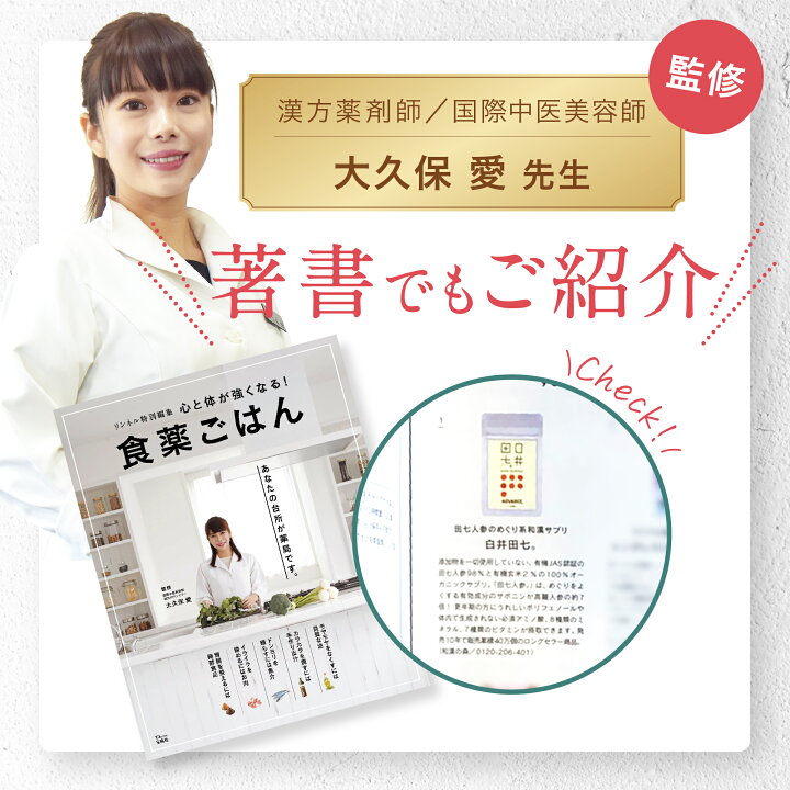 楽天市場】【2袋セット】 田七人参 白井田七 240粒パウチ 高麗人参  