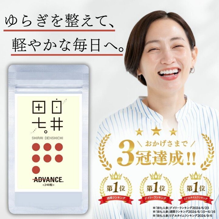 楽天市場】【30日限定☆ポイント5倍】白井田七 240粒 パウチタイプ 田 