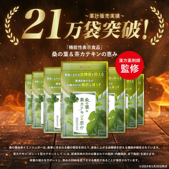 限定販売】松： 桑の葉＆茶カテキンの恵み 12個セット 竹： 桑の葉＆茶  
