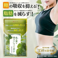 ダイエットサプリ 血糖値 サプリ ダイエット サプリ 内臓脂肪 減らす お腹 周りの脂肪 桑の葉 茶 カテキ…