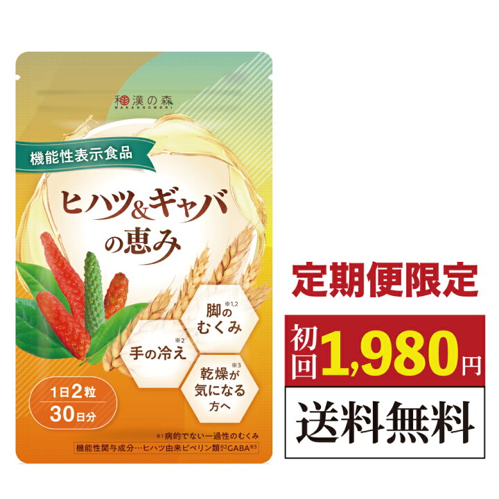 楽天市場】【定期購入】ヒハツ&ギャバの恵み : 和漢の森 楽天市場店