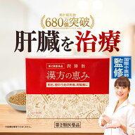 【ポイント10倍】第2類医薬品 潤勝散 漢方の恵み 90包 胆石 結石 漢方 肝臓 胆のう炎の疾痛 胃腸痛 じゅ…