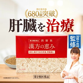 【20日限定★ポイント5倍】第2類医薬品 潤勝散 漢方の恵み 90包 胆石 結石 漢方 肝臓 胆のう炎の疾痛 胃腸痛 じゅんしょうさん 漢方薬 胆嚢炎 胆のう炎 疼痛 胃腸薬 消化不良 胆管 胆石 緩和 胆石緩和 胆嚢 症状 胆嚢 炎症 胆石薬 漢方