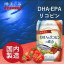 dha epa サプリメント リコピン サプリ ダイエット 青魚成分 和漢の森 青魚 トマト 田七人参 オメガ3 DHA&リコピンの恵み 和漢の森 男性特集1000