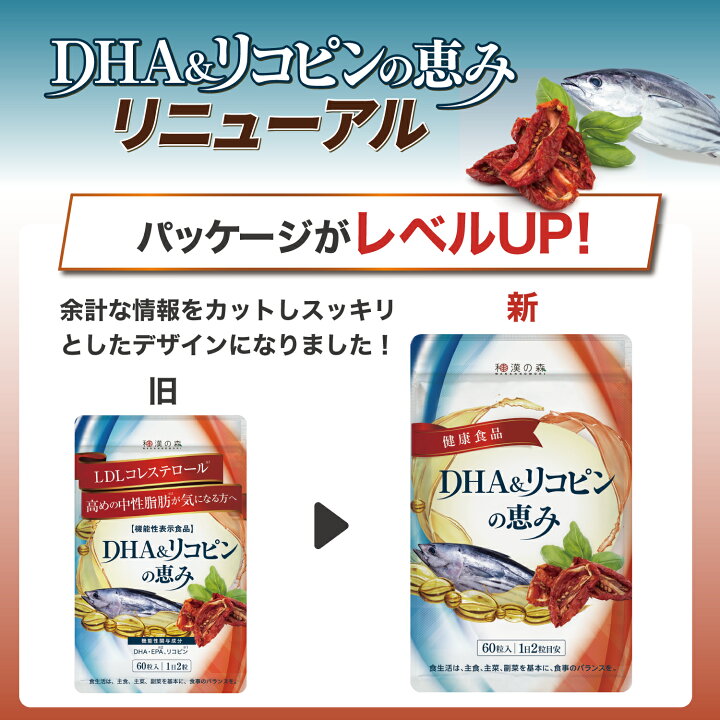 楽天市場】dha epa サプリメント リコピン サプリ ダイエット 青魚成分 