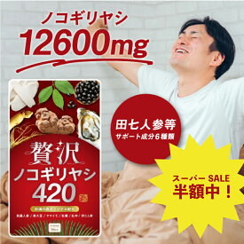 【エントリーでポイント20倍！】 ノコギリヤシ 男性 のこぎりやし 腎臓 田七人参 高麗人参 贅沢ノコギリヤシEX 黒大豆 牡蠣 サプリメント サプリ 頭皮 和漢の森 漢方