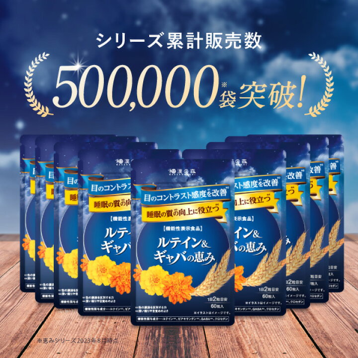 楽天市場】睡眠 サプリ GABA ギャバ 睡眠の質 目覚め ルテイン 
