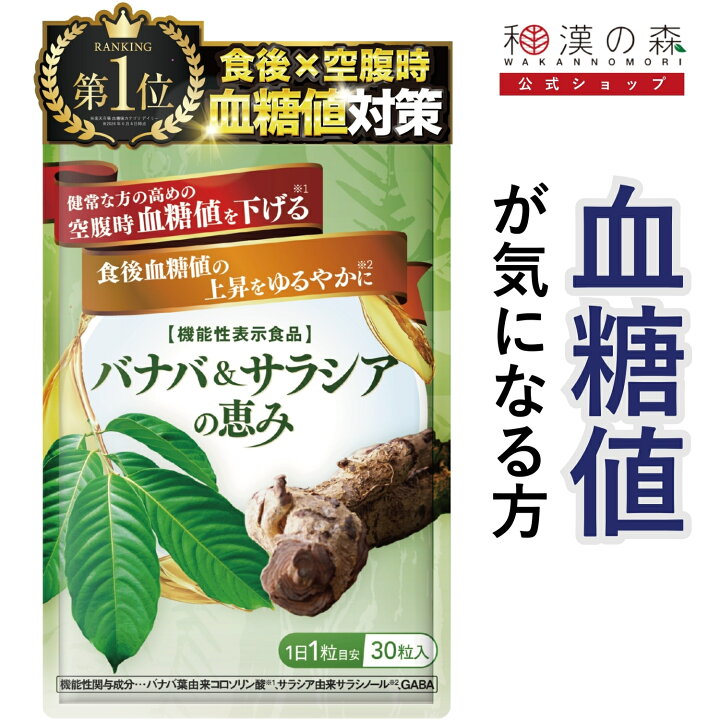 楽天市場】【ポイント10倍！】血糖値 下げる サプリ サプリメント 食後  