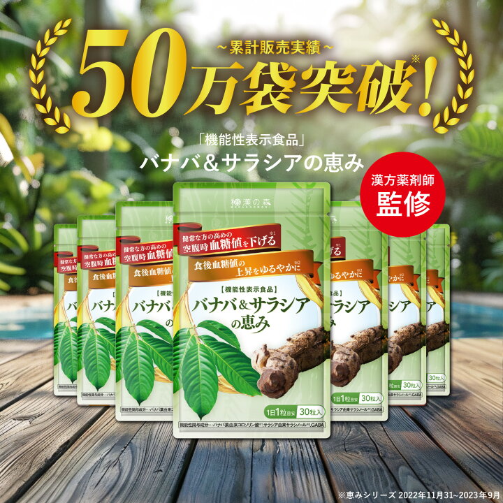 楽天市場】血糖値 下げる サプリ サプリメント サラシア バナバ 食後 
