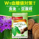 血糖値 下げる サプリ サプリメント サラシア バナバ 食後血糖値 糖質制限 イヌリン インスリン 血圧 ストレス 疲労 …