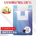 飲む 紫外線対策 サプリ アスタキサンチン 日焼け対策 紫外線 対策 紫外線対策 プラスホワイト サプリメント 保湿 プ…