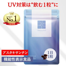 P10倍 飲む 紫外線対策 サプリ アスタキサンチン 日焼け対策 紫外線 対策 紫外線対策 プラスホワイト サプリメント 保湿 プラセンタ ビタミン コラーゲン 弾力 uvリセット UVケア UV 対策 +White 30粒 インナーケア パイナップル果実抽出物