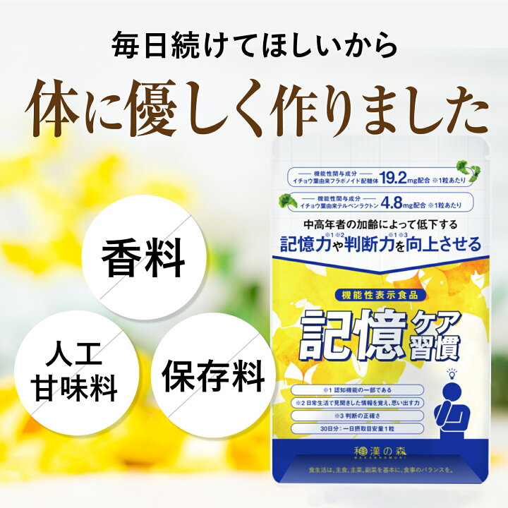 楽天市場】【新発売！レビューでもう1袋】記憶力 サプリ イチョウ葉 