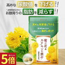 【20日限定★ポイント5倍】＼レビューでもう1袋／ 尿酸値 サプリ 尿酸値を下げる ルテオリン 尿酸 尿酸値対策 ダイエットサプリ カテキン 内蔵脂肪 皮下脂肪 脂肪を減らす 菊の花 菊の花＆カテキンの恵み 脂肪 プリン体 和漢の森 漢方セレクト