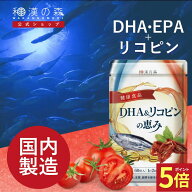 【20日限定★ポイント5倍】薬剤師監修 dha epa サプリメント リコピン サプリ ダイエット 青魚成分 和漢…
