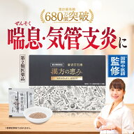 第2類医薬品 国際中医師監修 喘息 気管支炎 咳 気管支ぜんそく 小児ぜんそく ぜんそく 満量処方 麻杏甘石…