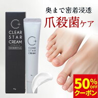 【ご新規の方限定★50％OFFクーポン】＼レビューでもう1本／ 薬用 爪 クリーム ジェル 爪ケア 殺菌 消毒 …