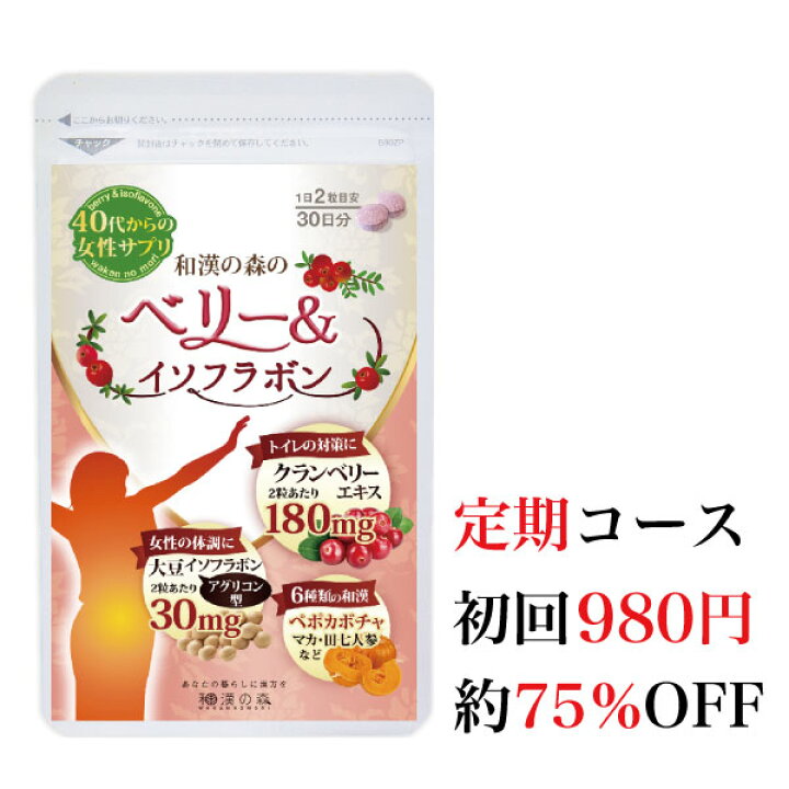 楽天市場 定期コース 女性専用 ベリーイソフラボン 60粒入り 和漢の森 サプリ 頻尿 尿漏れ クランベリー イソフラボン 過活動膀胱 膀胱炎 トイレ 更年期 ペポカボチャ 失禁 夜間尿 サプリ 和漢の森 楽天市場店