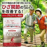 吸収率が違うグルコサミン配合（N-アセチルグルコサミン）【薬剤師監修】関節ケア習慣 60粒 | グルコサミ…